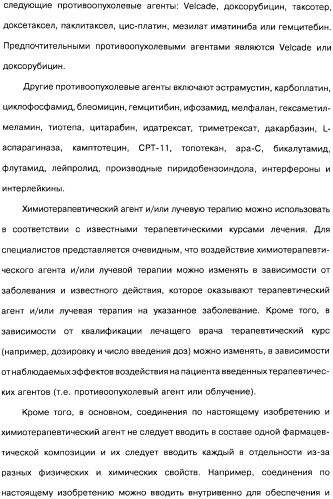 Аналоги бензохинонсодержащих ансамицинов (варианты), способ их получения, фармацевтическая композиция (варианты) и способ лечения рака (варианты) (патент 2484086)