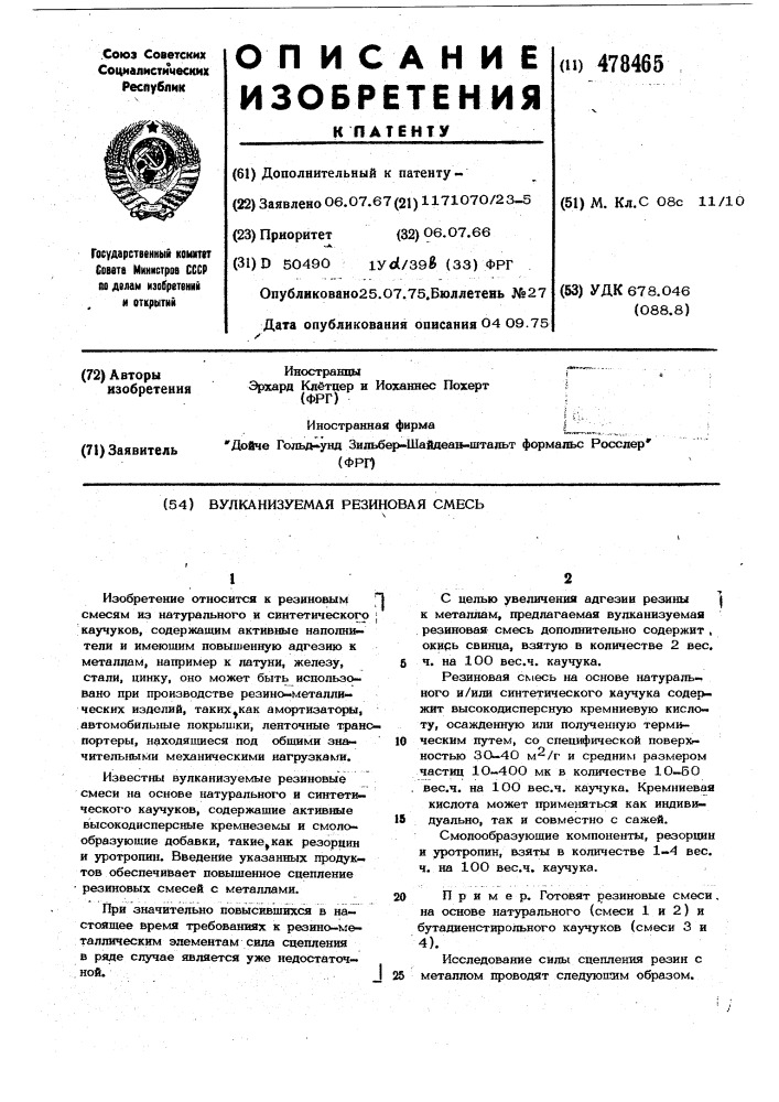 Вулканизуемая резиновая смесь (патент 478465)