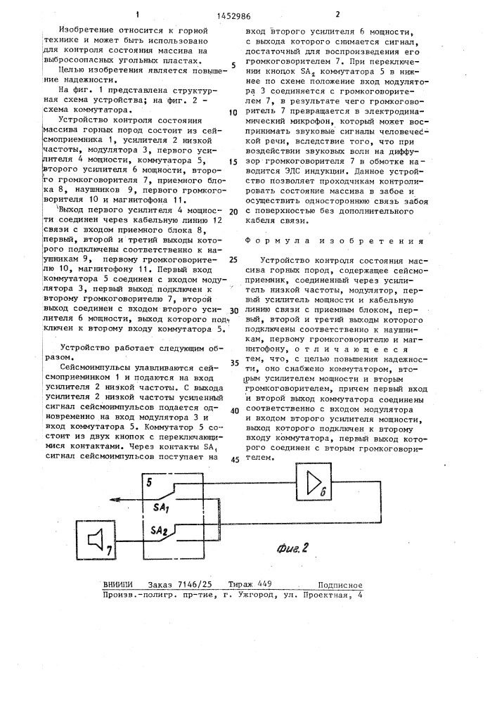 Устройство контроля состояния массива горных пород (патент 1452986)