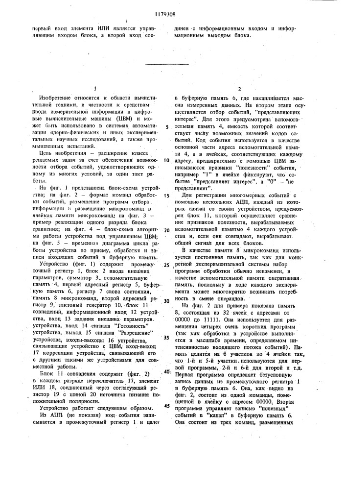 Устройство для сопряжения аналого-цифрового преобразователя с цифровой вычислительной машиной (патент 1179308)