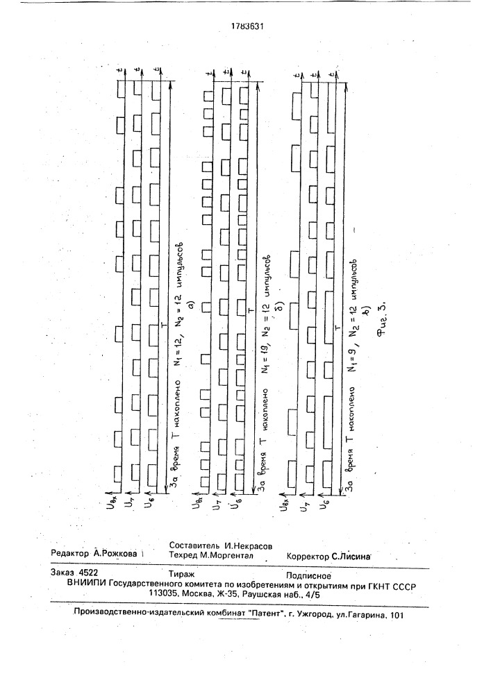 Устройство для выбора канала (патент 1783631)