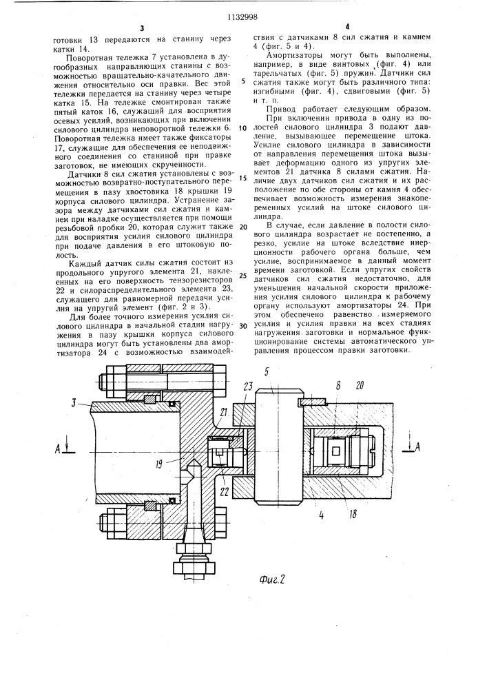 Устройство для измерения усилия на штоке приводного силового цилиндра (патент 1132998)