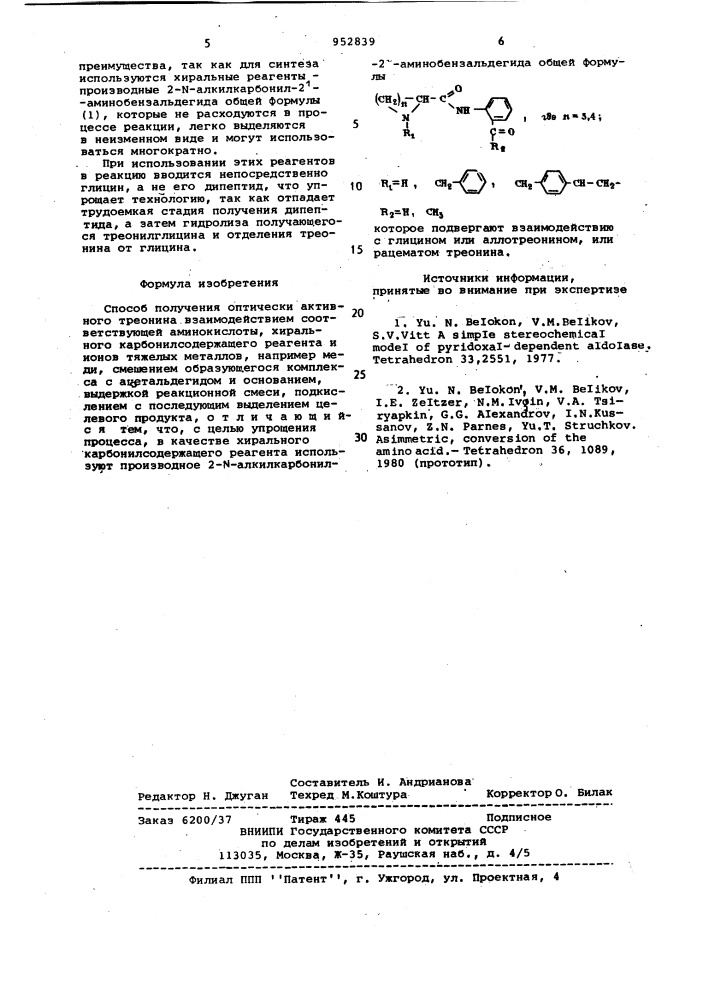 Способ получения оптически активного треонина (патент 952839)