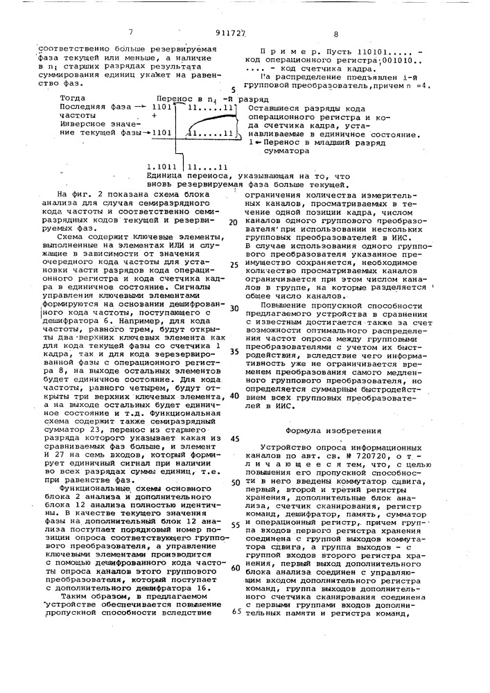 Устройство опроса информационных каналов (патент 911727)