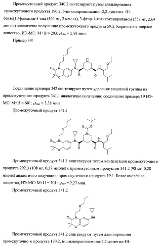 3,5-замещенные пиперидины, как ингибиторы ренина (патент 2415840)