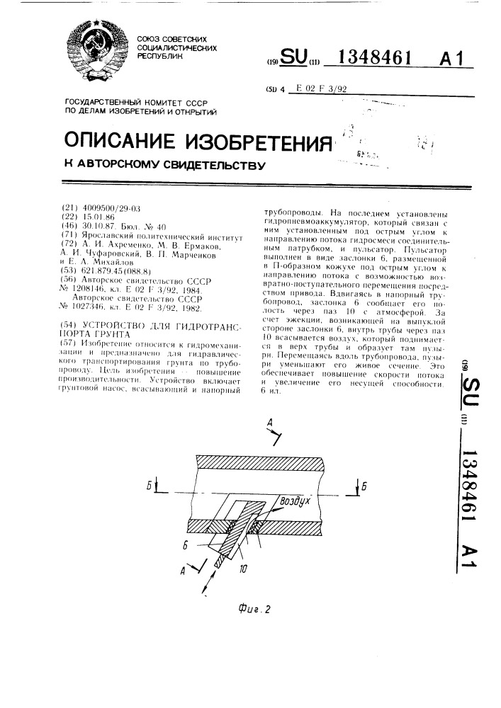 Устройство для гидротранспорта грунта (патент 1348461)