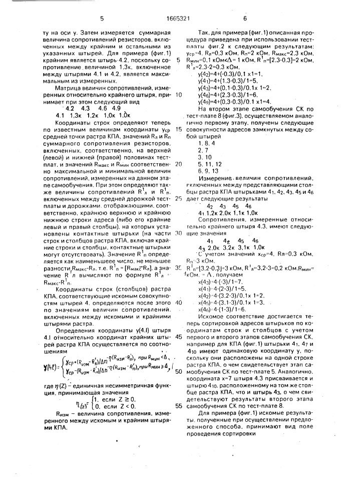 Способ установления соответствия между координатами штырьков контактного поля адаптера и их адресами в системе контроля электронной аппаратуры и устройство для его осуществления (патент 1665321)