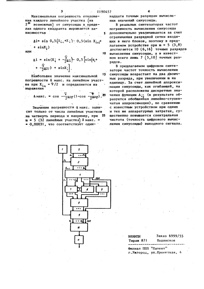 Цифровой синтезатор частот (патент 1190457)