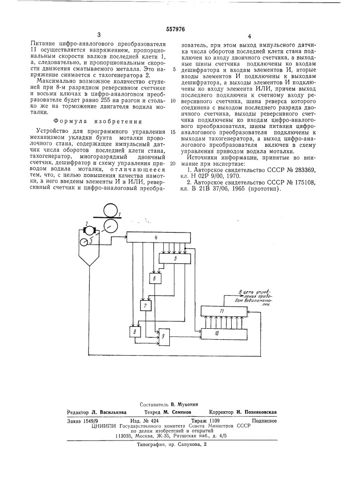 Устройство для программного управления механизмом укладки бунта моталки (патент 557976)