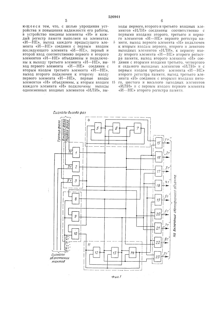 Устройство для выбора тактов (патент 526941)