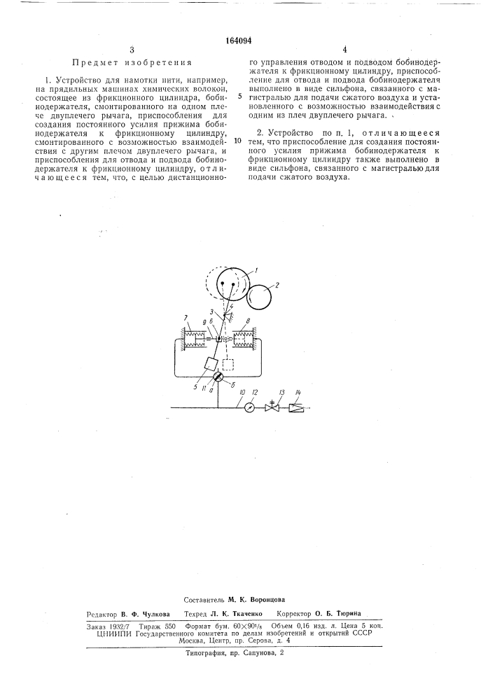 Устройство для намотки нити, например, на прядильных машинах химических волокон (патент 164094)