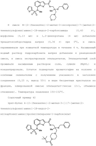Производное индола (патент 2454415)