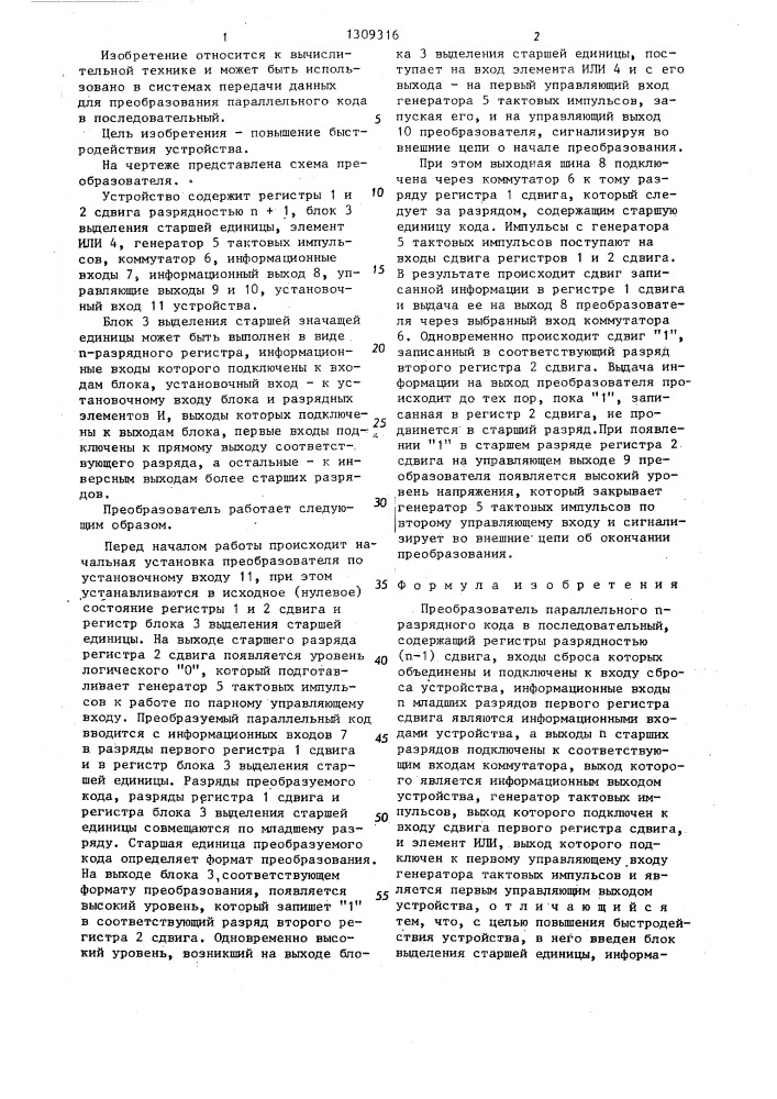 Преобразователь параллельного @ -разрядного кода в последовательный (патент 1309316)