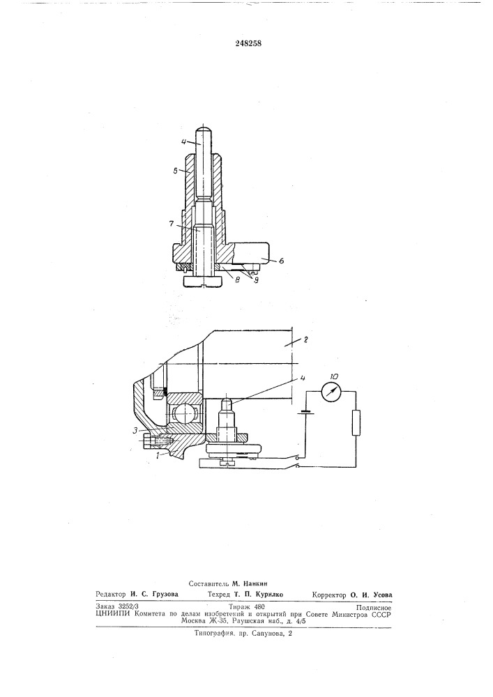 Устройство для измерения радиального зазора в подшипниках качения (патент 248258)