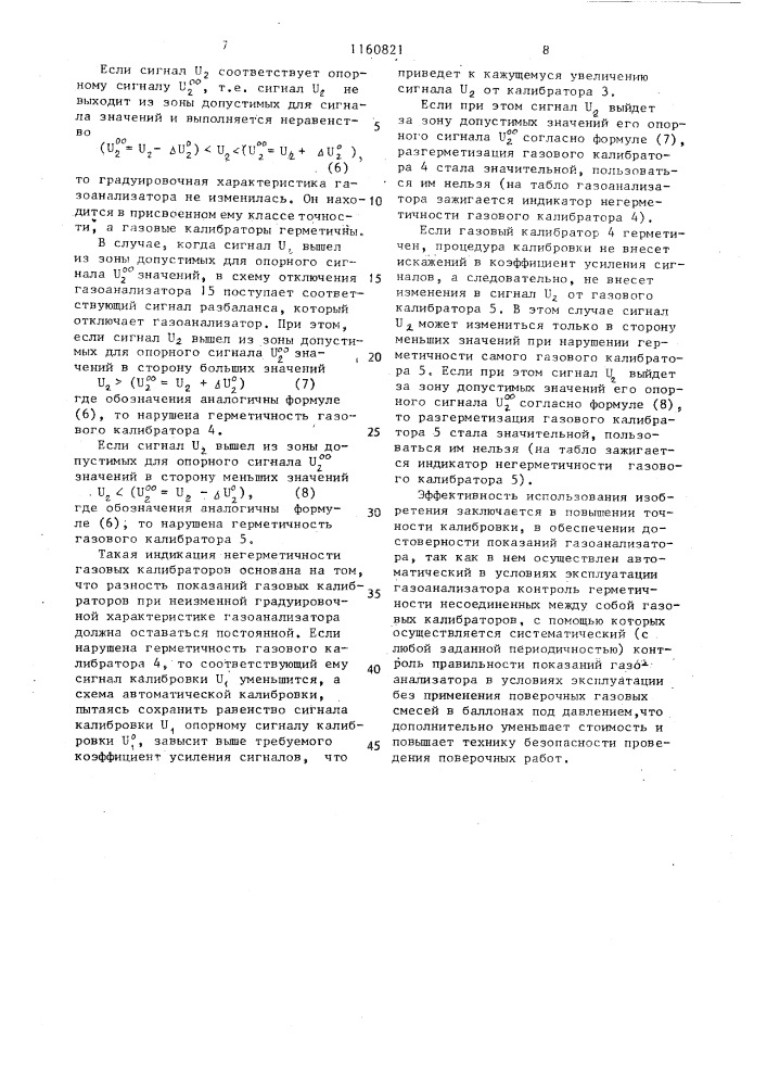 Автоматический газоанализатор (патент 1160821)