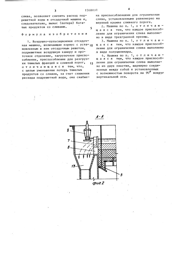 Воздушно-пульсационная отсадочная машина (патент 1388091)