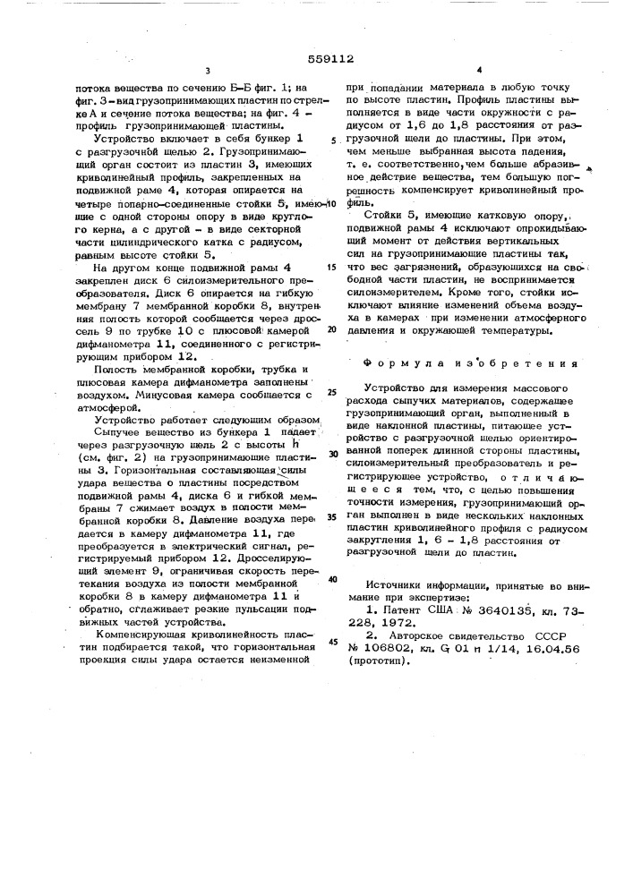 Устройство для измерения массового расхода сыпучих материалов (патент 559112)
