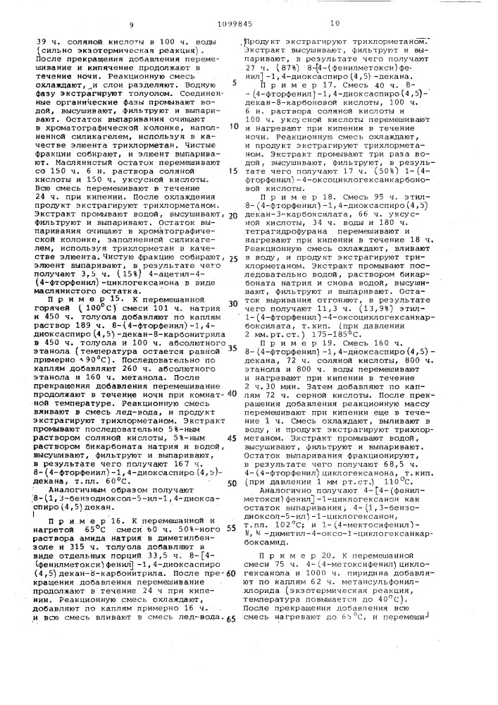 Способ получения производных 1-(4-арилциклогексил) пиперидина или их солей с кислотами, или их стереоизомеров (патент 1099845)
