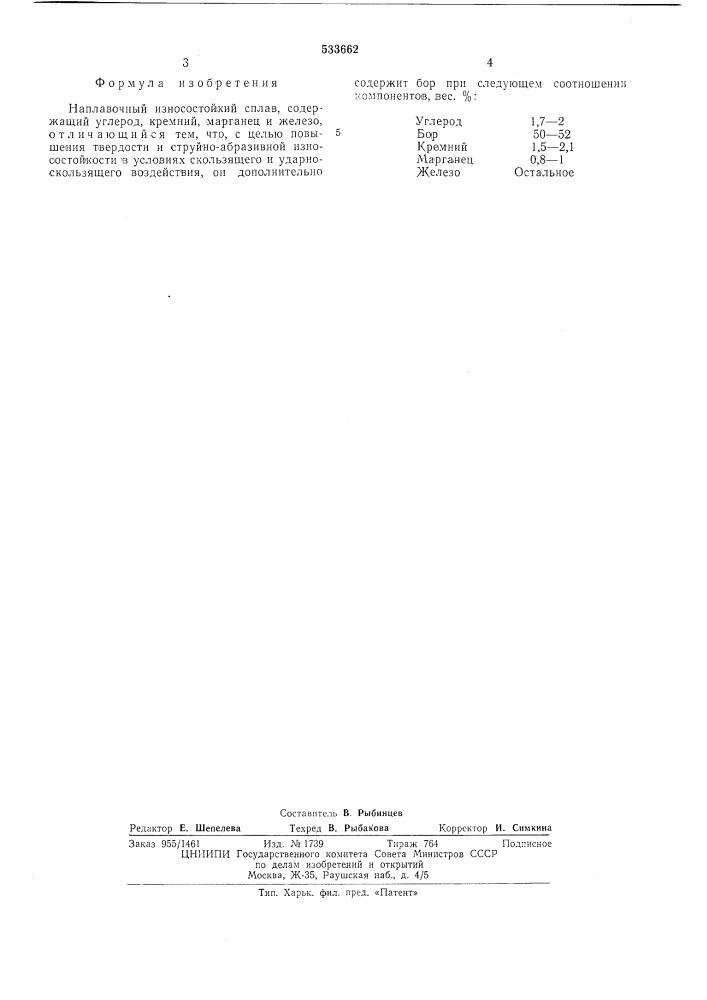 Наплавочный износостойкий сплав (патент 533662)