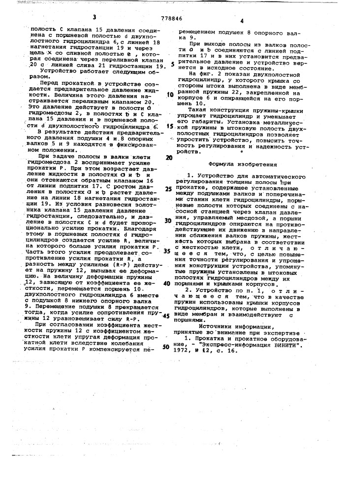 Устройство для автоматического регулирования толщины полосы при прокате (патент 778846)
