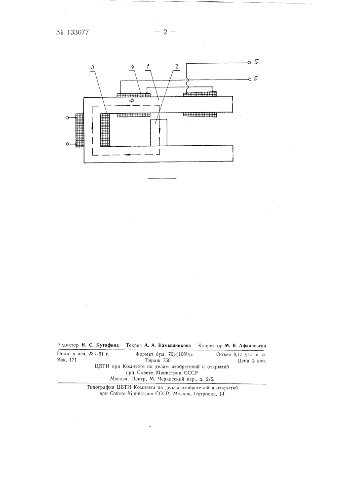 Электромеханический трансформаторный датчик (патент 133677)