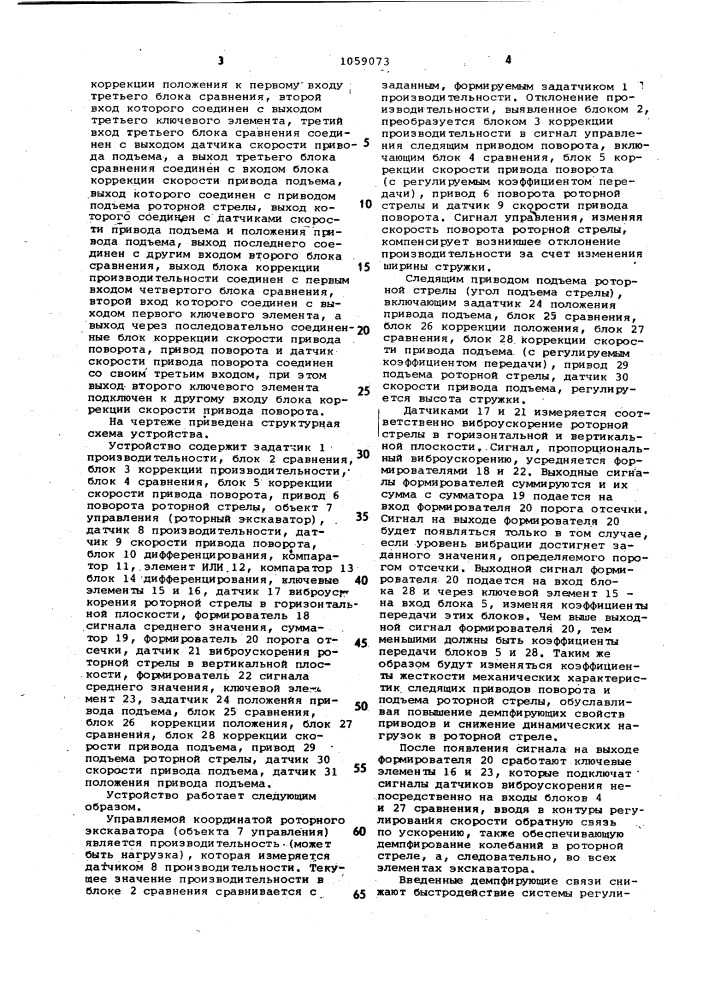 Устройство для управления роторным экскаватором (патент 1059073)