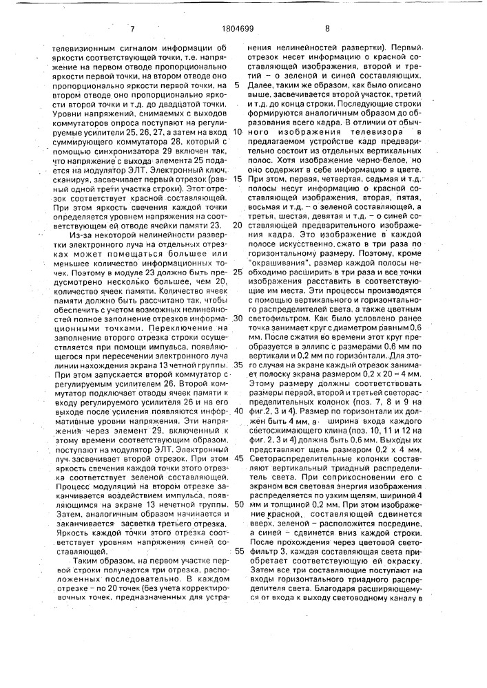Устройство воспроизведения цветного телевизионного изображения (патент 1804699)