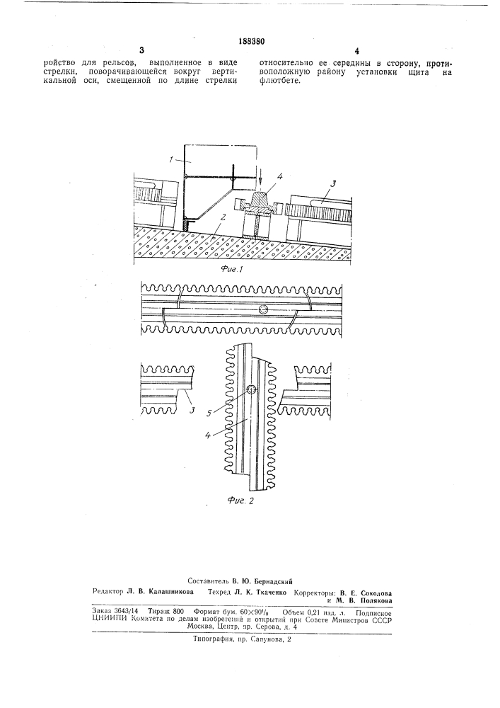Водоуплотняющее устройство на путях судовозной камеры наклонного судоподъемника (патент 188380)