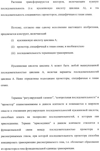 Растения с повышенной урожайностью и способ их получения (патент 2377306)