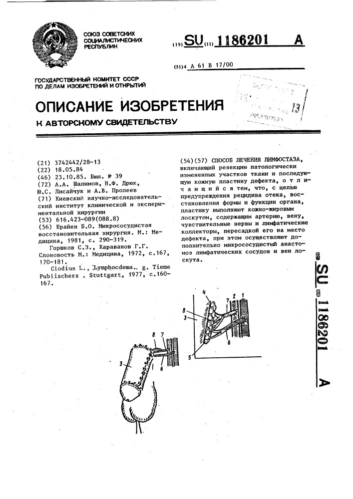 Способ лечения лимфостаза (патент 1186201)