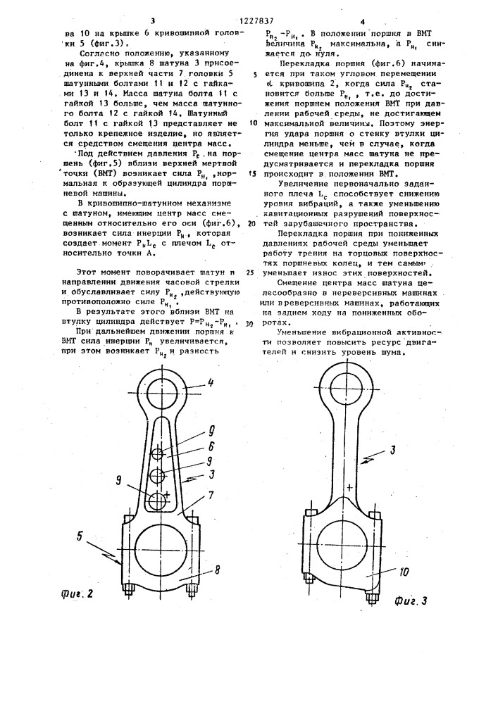 Шатун (патент 1227837)