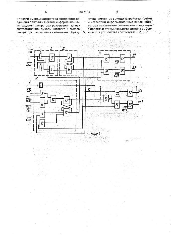 Устройство разрешения конфликтной ситуаций в двухпортовом запоминающем устройстве (патент 1817134)