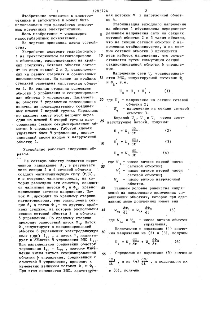 Однофазный стабилизированный преобразователь переменного напряжения (патент 1283724)