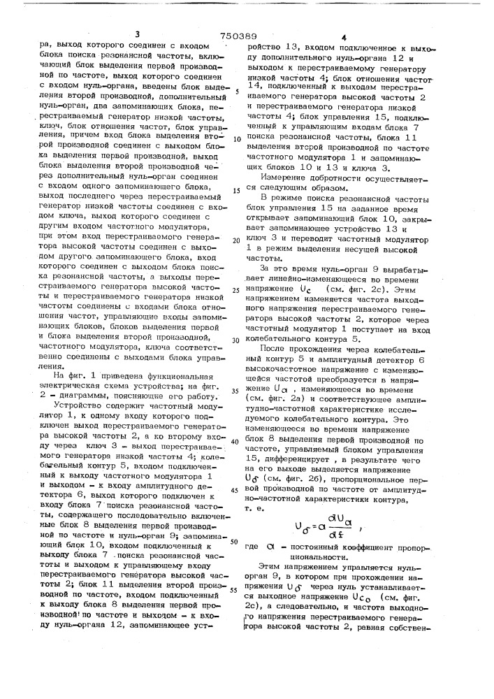 Устройство для измерения добротности колебательных контуров (патент 750389)