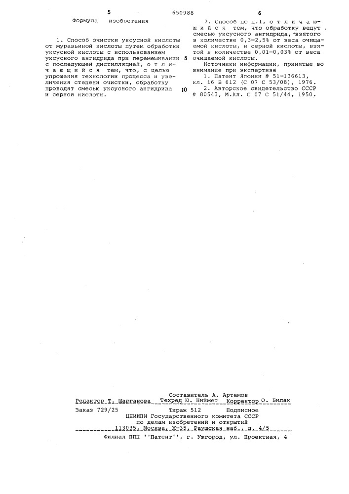 Способ очистки уксусной кислоты (патент 650988)