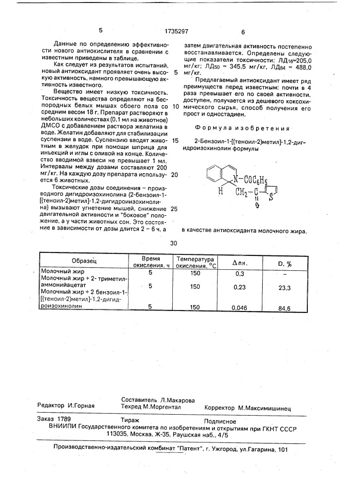 2-бензоил-1-[(теноил-2)метил]-1,2-дигидроизохинолин в качестве антиоксиданта молочного жира (патент 1735297)