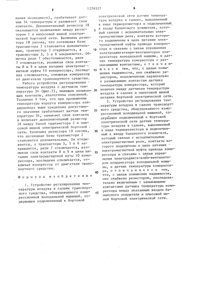 Устройство регулирования температуры воздуха в салоне транспортного средства (его варианты) (патент 1276527)