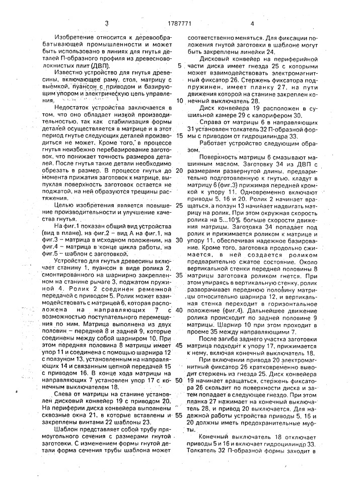 Устройство для гнутья древесины (патент 1787771)