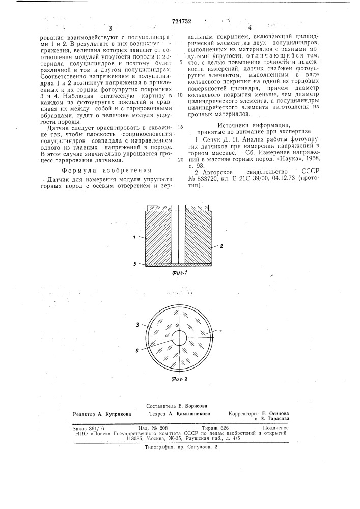 Датчик для измерения модуля упругости горных пород (патент 724732)