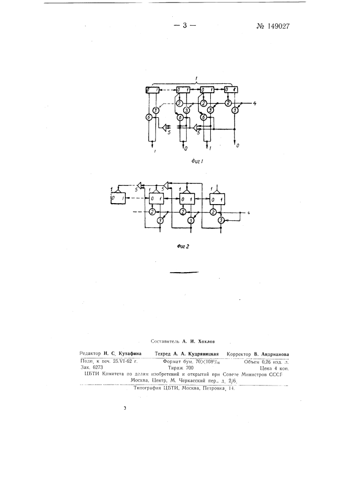 Устройство для преобразования прямого хода в дополнительный и обратно (патент 149027)