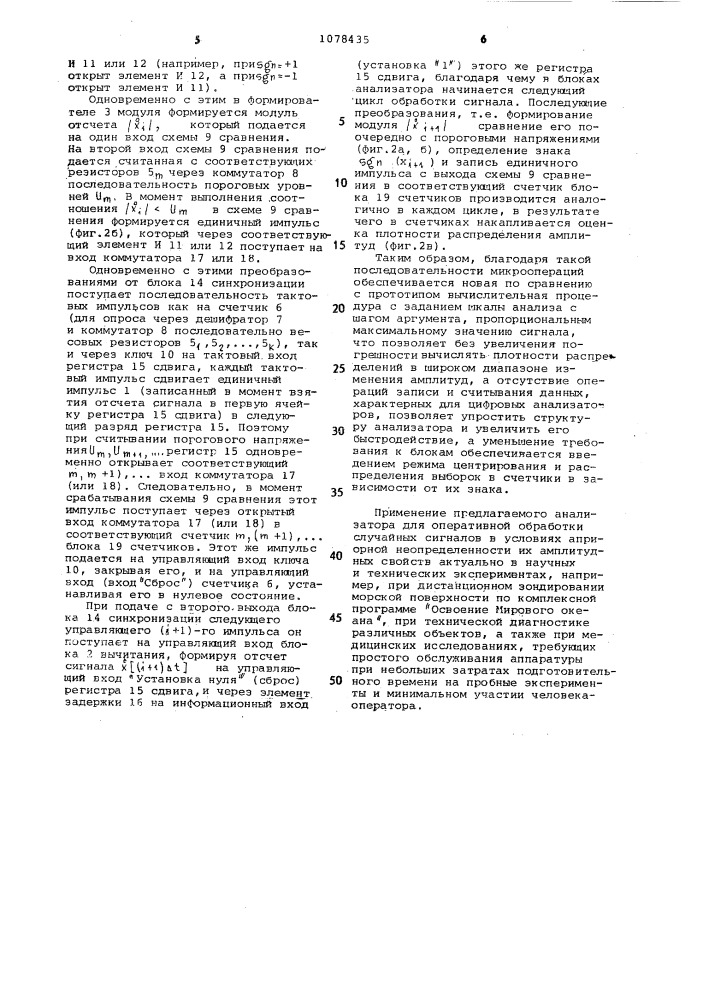 Адаптивный амплитудный анализатор (патент 1078435)