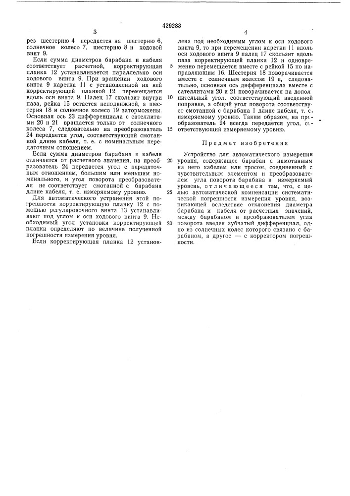 Устройство для автоматического измеренияуровня (патент 429283)