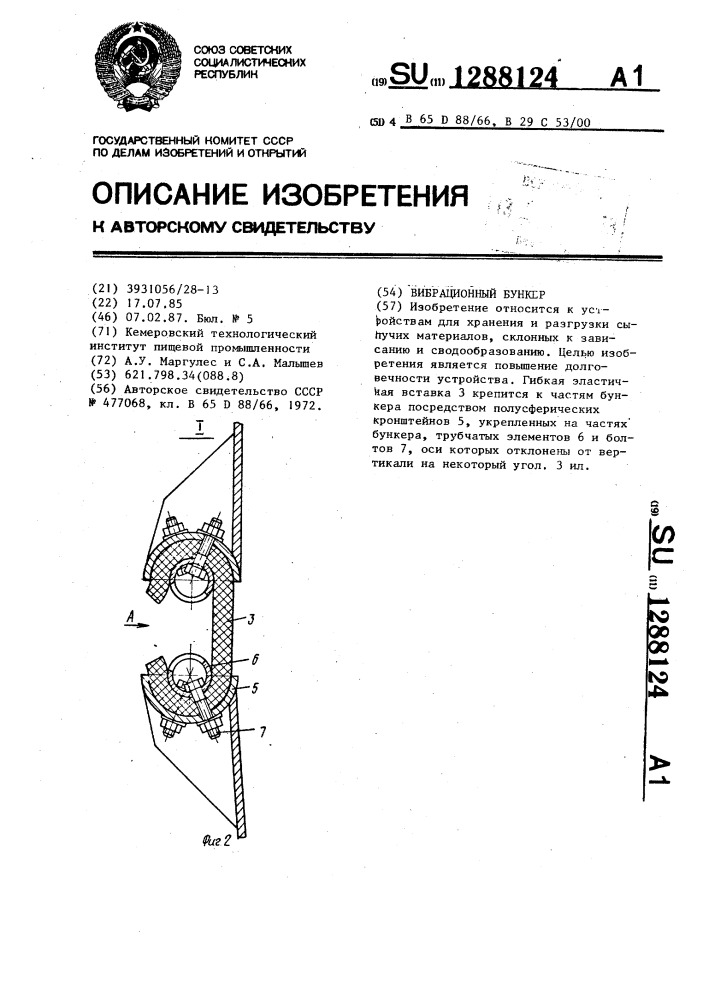 Вибрационный бункер (патент 1288124)