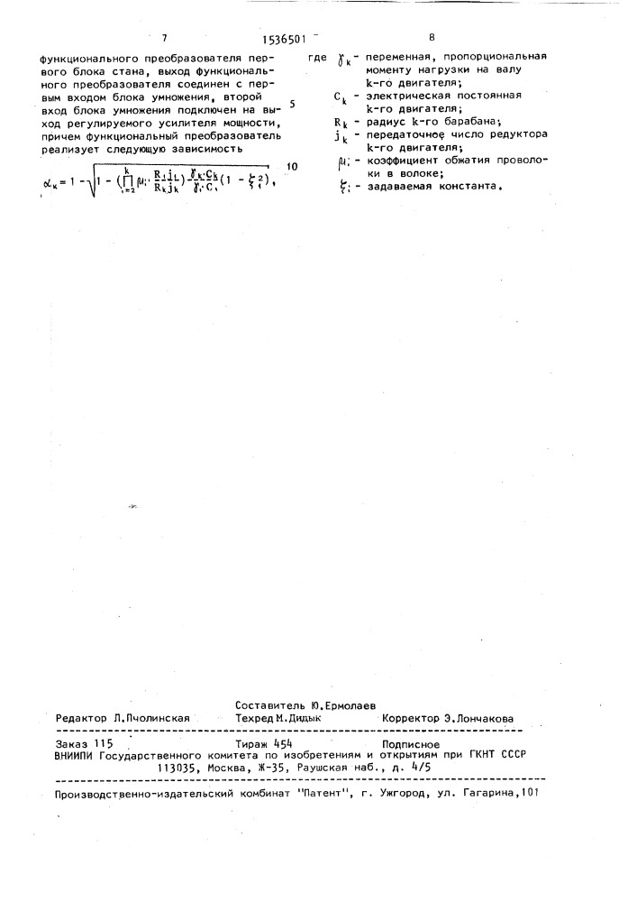 Многодвигательный электропривод (патент 1536501)