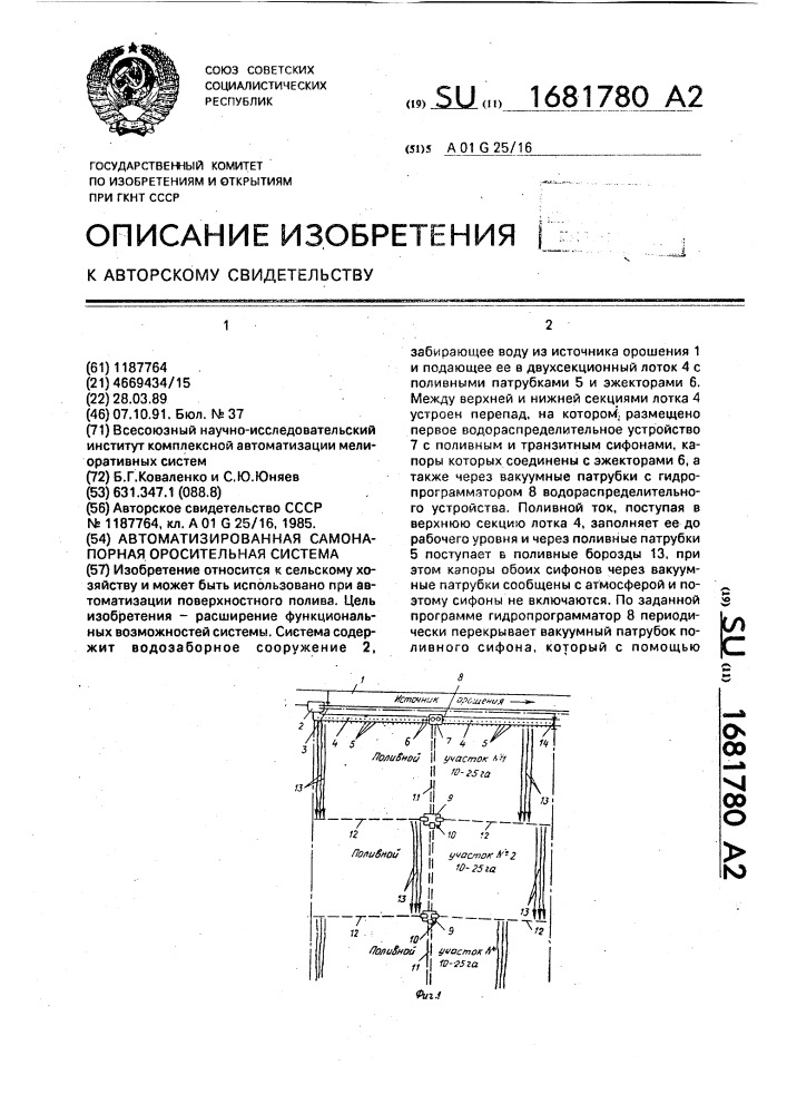 Автоматизированная самонапорная оросительная система (патент 1681780)