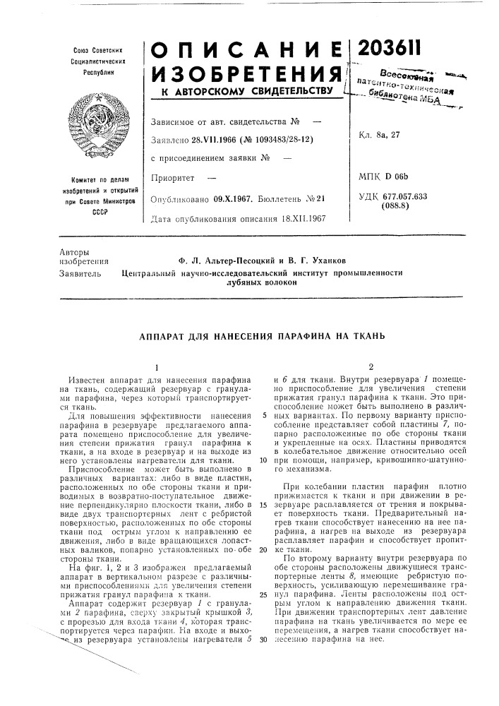 Патент ссср  203611 (патент 203611)