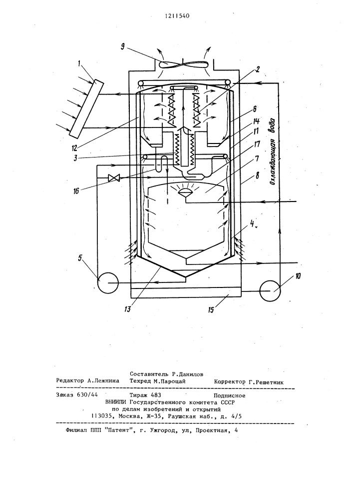 Абсорбционная бромистолитиевая гелиохолодильная машина (патент 1211540)