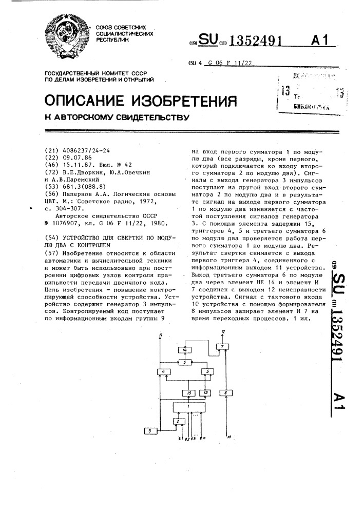 Устройство для свертки по модулю два с контролем (патент 1352491)