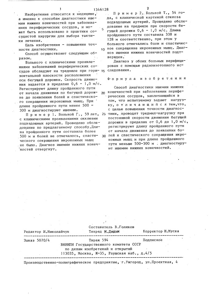 Способ диагностики ишемии нижних конечностей при заболевании периферических сосудов (патент 1346128)