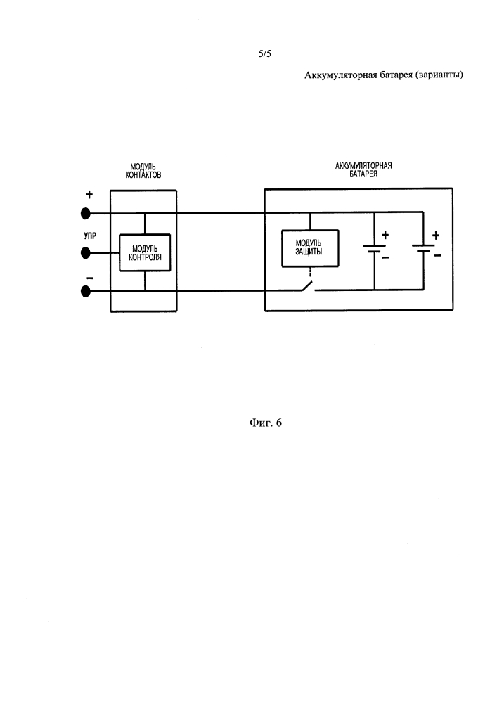 Аккумуляторная батарея (варианты) (патент 2636271)